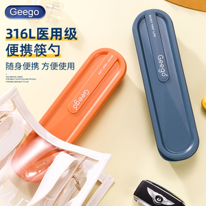 Geego筷子勺子套装316不锈钢便携餐具收纳盒叉子一人用学生小儿童