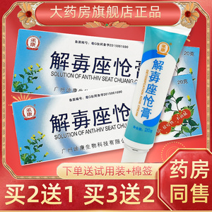 迪承康解毒痤疮膏痤疮褥疮膏解毐坐怆过敏皮肤脸部温和护理霜正品