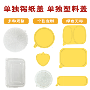 虹佳密封金色锡纸盒长方形锡纸碗圆形单独铝箔盖铝箔盒塑料盖