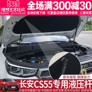 长安cs55液压杆改装专用汽车前引擎盖机液压支撑杆cs55伸缩杆改装