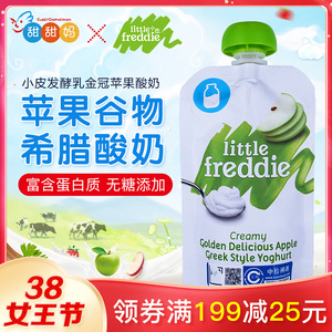 英国littlefreddie小皮发酵乳金冠苹果酸奶果泥儿童零食辅食100g