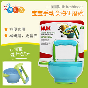 美国NUK freshfoods手动宝宝食物研磨碗婴儿辅食工具研磨器碾磨碗