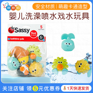 美国Sassy婴儿洗澡漂浮玩具套装宝宝喷水益智玩具儿童戏水5件套