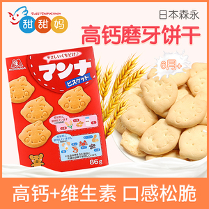 日本进口森永morinaga宝宝零食婴儿童高钙饼干盒装辅食无添加磨牙