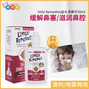 美国little noses盐水鼻腔滴鼻剂 新生儿鼻塞通鼻神器 宝宝洗鼻液