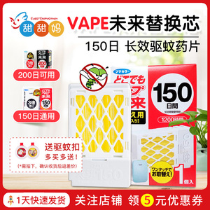 日本VAPE未来驱蚊器150日替换装芯婴儿童孕妇 防蚊虫静音家用神器