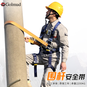golmud 电工围杆安全带户外施工作业防坠落安全带套装保险带绳子