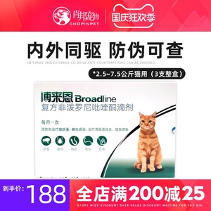 3支博来恩猫咪驱虫药体内外一体猫体内体外滴剂博莱恩2.5-7.5kg用