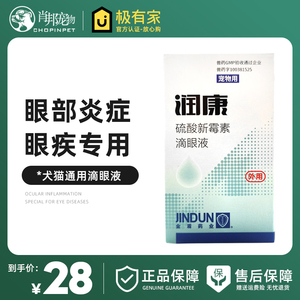金盾润康滴眼液宠物犬猫去泪痕角膜炎结膜炎药猫咪眼药水清洁洗眼