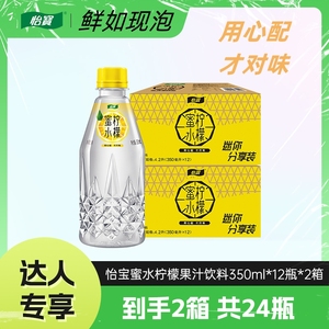 【达人优选】怡宝维c营养清爽酸甜蜜水柠檬饮料350ml*12瓶[2箱]