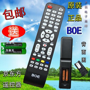 原装正品BOE京东方液晶电视机遥控器 LE-32Y650 LE-32E101 32K55