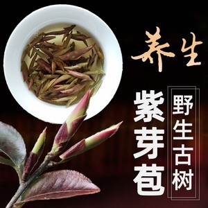 头春大雪山野生古树紫芽苞250g500g云南普洱茶新品生茶礼品散茶叶