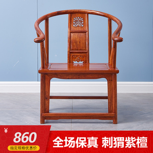 刺猬紫檀圈椅实木家具红木中式太师椅花梨木休闲茶桌椅靠背扶手椅
