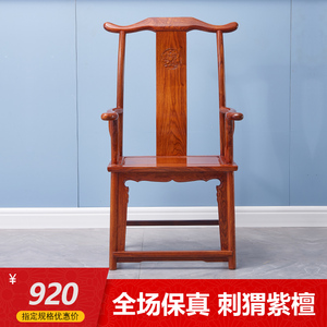 刺猬紫檀官帽椅实木中式办公椅红木太师椅花梨木主人椅茶椅靠背椅