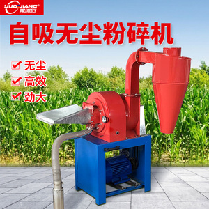 自吸式玉米饲料粉碎机养殖家用220v小型多功能无尘自动打料磨粉机