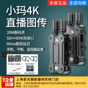 MOMA/猛玛小玛4K无线图传sdi单反相机HDMI高清直播手机150米猛犸