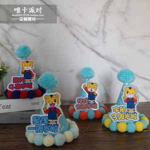 巧虎主题生日帽定制名字年龄儿童宝宝生日周岁满月派对头饰装饰