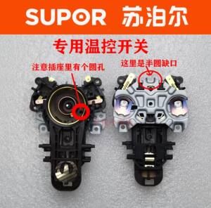 原装苏泊尔电热水壶温控器配件15s01a/01b/15t715/t66b蒸汽开关新