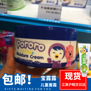 现货包邮pororo宝露露小企鹅面霜婴儿宝宝儿童身体补水保湿霜150g