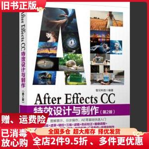 二手AfterEffectsCC特效设计与制作第二版第2版智云科技清华大学