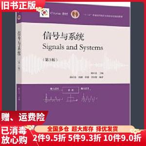 二手信号与系统第三版第3版陈后金高等教育出版社9787040540222