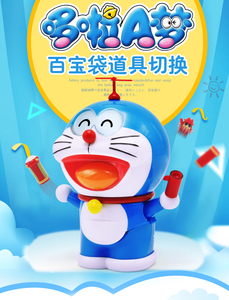 万能百变小叮当多啦a梦百宝袋表情变换道具机器猫蓝胖子 儿童玩具