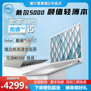 dell戴尔5402超薄5409轻薄11代英特尔酷睿i7成就i5商务办公15.