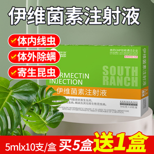 90中国宠物医师淘宝害获灭注射液內外寄生虫驱虫针剂螨虫进口伊维