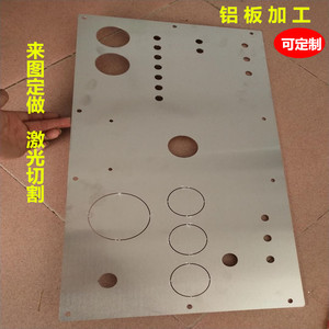 铝板加工定做 铝合金板面板定制 铝板激光切割加工 打孔 折弯氧化