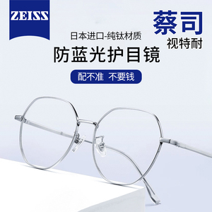 蔡司吴磊同款多边形眼镜男款近视可配度数超轻纯钛复古眼镜框架女