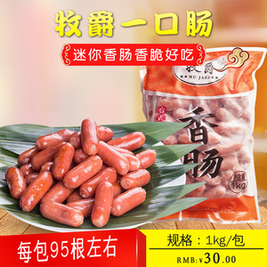 牧爵H95台式一口肠台湾亲亲肠早餐肠风味肉肠烤肠美味烧烤包邮1kg