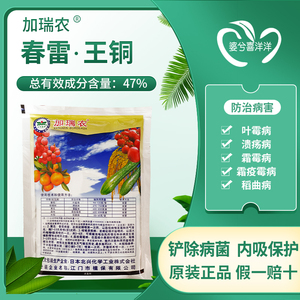 加瑞农春雷霉素王铜叶霉病溃疡病黄瓜霜霉病进口农药农用杀菌剂