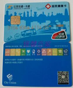 江苏交通一卡通 南通市民卡南通公交卡 江苏南通交通联合卡最新版