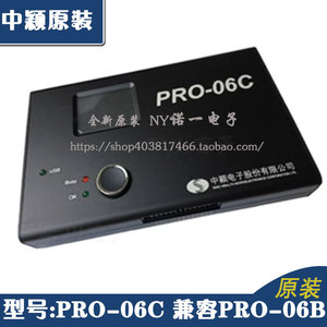 现货PRO-06C中颖烧录器PRO06C中颖烧写器编程器8位32位MCU pro-06