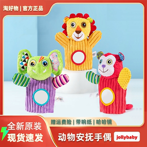 jollybaby婴儿安抚玩具毛绒手指玩偶故事手偶动物手套可咬布偶