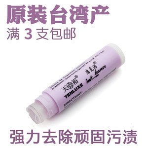 正品保证台湾进口天裕牌去污膏 服装去油污唇膏圆珠笔去污膏 6.3g