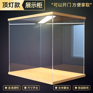亚克力手办展示盒多尺寸带灯积木乐高模型透明防尘罩木质展柜