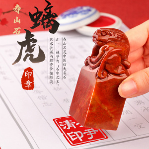 寿山石螭虎印章定制个人名字刻章篆刻印章藏书画书法闲章手工刻字