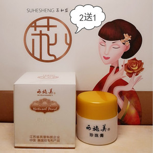 苏和盛珍珠馆西施美片仔癀珍珠膏35g黄色膏体面霜控油祛痘淡斑