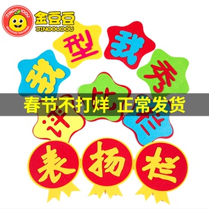 幼儿园教室班级创意文化装饰墙贴校园公告栏评比栏表扬栏粘贴标语