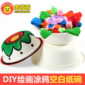 一次性白色纸碗幼儿园儿童手工diy绘画涂鸦环保创意手绘白模材料