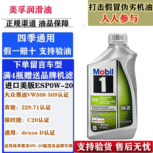 进口美孚一号美版ESP汽车润滑油0W-20发动机全合成机油SP级946ml