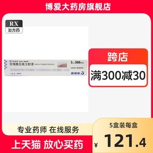 来得时 甘精胰岛素注射液  来得时预填充   3ml;300单位 1支/盒