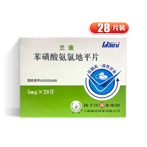 802人付款天猫护佑 兰迪 苯磺酸氨氯地平片 5mg*28片/盒博爱大药房