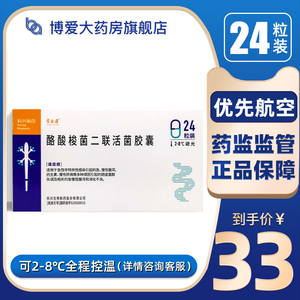 常乐康 酪酸梭菌二联活菌胶囊 24粒/盒 xj  慢性腹泻 抗生素 慢性肝病