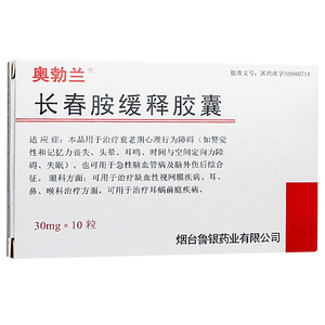 奥勃兰长春胺缓释胶囊