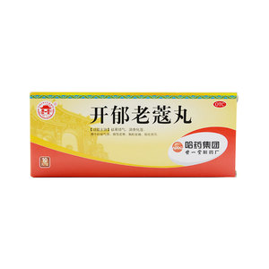 世一堂 开郁老蔻丸 9g*10丸/盒 dd 祛寒顺气 消食化湿 脾胃虚寒