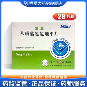 苯磺酸氨氯地平兰迪