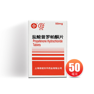普罗帕酮片