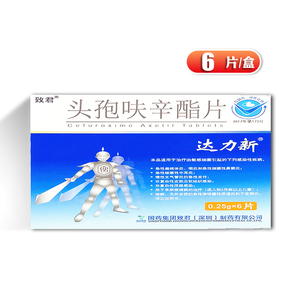 达力新 头孢呋辛酯片 0.